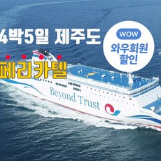 제주도혼자여행