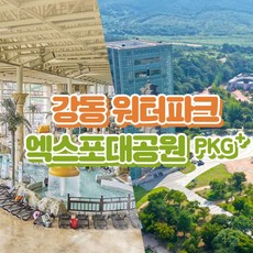 [경주] 강동워터파크(구 블루원) 종일권+엑스포대공원