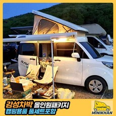 [김포] 미니칸 레이캠핑카 캠핑카렌트 차박 캠핑 (캠핑용품 포함)