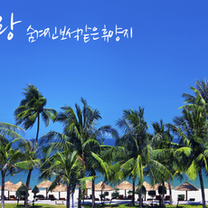 [나트랑] [하나투어]부산출발 진에어 나트랑 자유여행 5일 #AVB327LJC #모벤픽