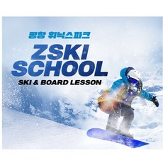 [강원/평창] 24/25 평창 휘닉스파크 강습 제트스키스쿨 