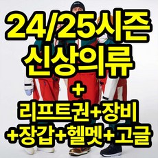 [무주] [무료강습장운영]스키에 필요한 모든것을 풀패키지로 한번에 대여!! 무주마운틴스키샵&렌탈샵