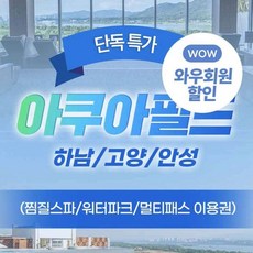 [다지점] ★특가★ 다지점 아쿠아필드 특가