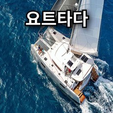 [부산 해운대] 부산요트투어 요트타다