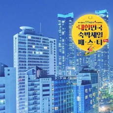부산키즈호텔 TOP01
