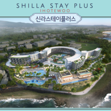 [제주시] [제주/제주시] 신라스테이 플러스 이호테우+김녕요트 2인권 제공