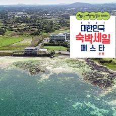 [제주/성산] [최대 3만원 추가할인]기간한정할인★더포그레이스 호텔 & 리조트★1인추가비용 무료혜택/ 와우회원15%추가할인