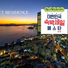 [부산광역시 해운대구] [최대 3만원 추가할인]해운대 그랜드 엘시티 레지던스