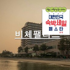 [보령/무창포] [최대 3만원 추가할인]무창포비체팰리스