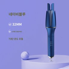 위금두 전자동 볼륨 아이롱 32mm 웨이브 뷰티 미니 봉고데기 H87, 블루