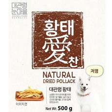 대관령눈마을황태 황태애찬 애견용 황태채 500g (W96E9D5), 1개