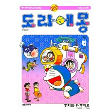 도라에몽 42 (개정완전판), 대원