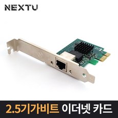 NEXT-INTEL25K EX PCI-Express 1010010002500M 기가비트 랜카드 인텔I225칩셋 슬림PC용 LP가이드 제공
