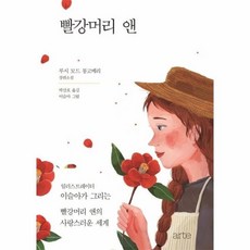 소설빨강머리앤전집