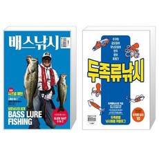 배스낚시책