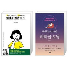 꿈꾸는엄마의미라클모닝