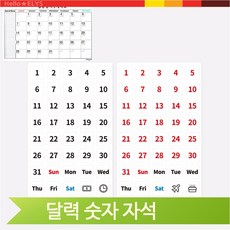 달력 숫자 고무자석 날짜 일자 마그넷 마그피아, 적색 (130809)