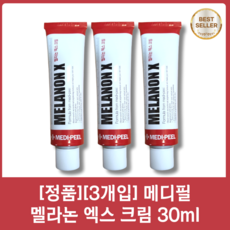 [정품][3개입] 메디필 멜라논 엑스 크림 30ml 멜라논크림 화이트닝 효과 기미 잡티 해결하는 미백크림, 3개입