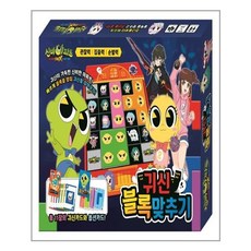 귀신블록맞추기