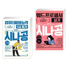 백발백중워드프로세스1급실기