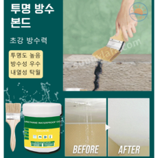 균열방수본드