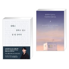 완벽하지않아도이만하면좋겠어요
