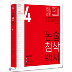 경북대논술문제집