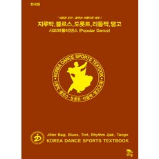 한국형 사교(파퓰러)댄스:지루박 블르스 도롯트 리듬짝 탱고, 맑은샘