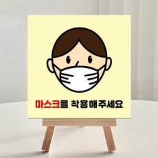 마스크착용안내문(코로나19)