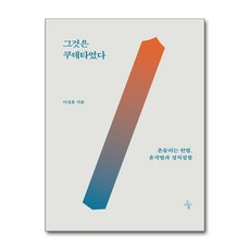 그것은 쿠데타였다 + 쁘띠수첩 증정, 오마이북, 이성윤