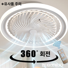 피카에어 천장 선풍기 겸 LED 조명 천장용 거실 실링팬 360도 헤드회전 무선 리모콘 BLDC 모터 조명 3색 변경 풍속 6단계 조절