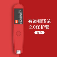 번역기 적합사용 요우다오 번역 펜, T04-빨간색(요우다오 번역 펜 2.0보호커버)