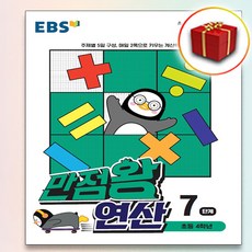 ebs만점왕연산