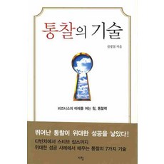 통찰력