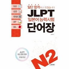 jlpt단어장추천