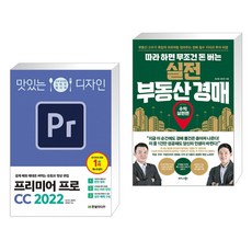 맛있는디자인프리미어프로cc2022