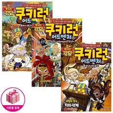 쿠키런 어드벤처 51~53 세트 (전3권) - 서울문화사