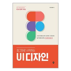 시대인 피그마로 시작하는 UI 디자인 (마스크제공)