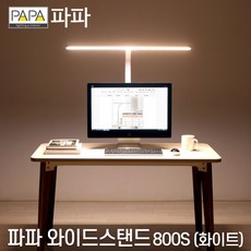 파파 LED 와이드 스탠드 PA-800S, 화이트