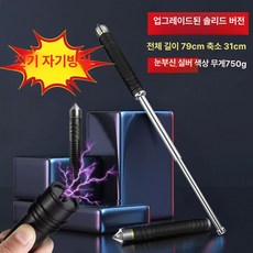 루시네 원터치 전기충격기 겸용 삼단봉 호신용품, 아크스틱(79CM 실버), 1개