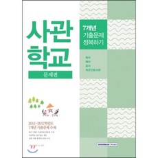 육사기출.7개년