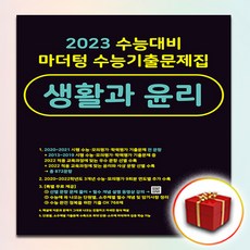 2023마더텅생윤