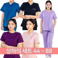 간호사복 여자 상하의 세트 사이즈 44~88 간호복세트 수술복세트 물리치료사복 병원유니폼 피부관리사복 병원가운 간호가운 수술가운 - 간호복병원유니폼간호사복