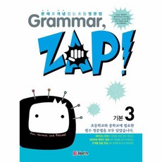 이노플리아 Grammar Zap 기본 3