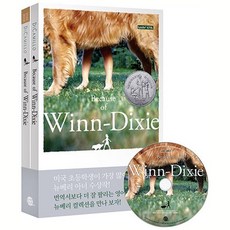 웅진북센 Because of Winn-Dixie 윈딕시 영어원서+워크북+MP3 CD 1장 - 뉴베리 컬렉션 8 개정판, One color | One Size