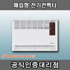 동양일렉스컨벡터
