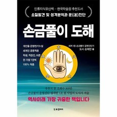 손금풀이책