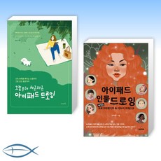 아이패드일러스트