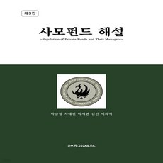 사모펀드성공책