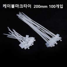 전선고정 마크타이 백색 케이블마크타이 2mm 전선정리 이름기록 케이블타이 100개입 CB7510